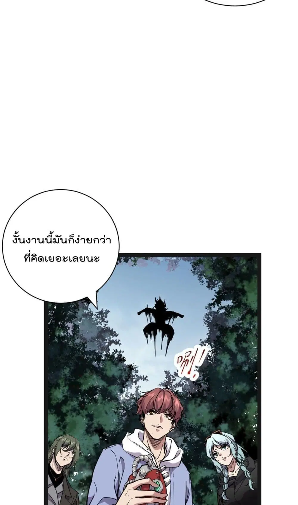 Shadow Hack ตอนที่ 221 หน้า 10