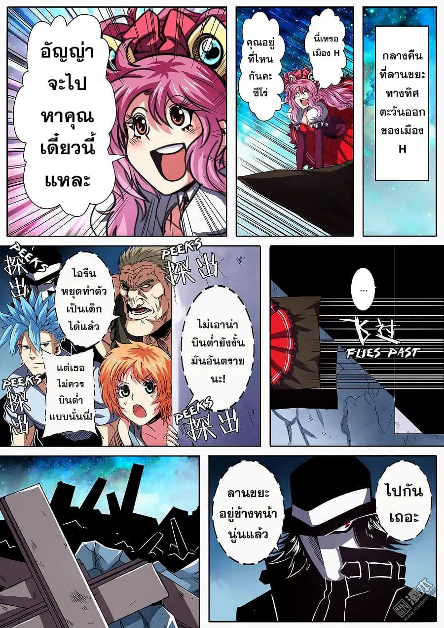 Hero? I Quit A Long Time Ago ตอนที่ 48 หน้า 10