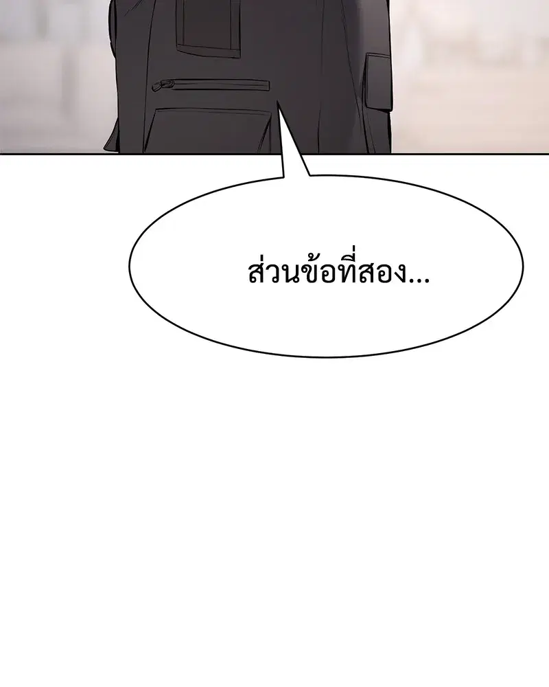 Baek XX ตอนที่ 99 หน้า 190