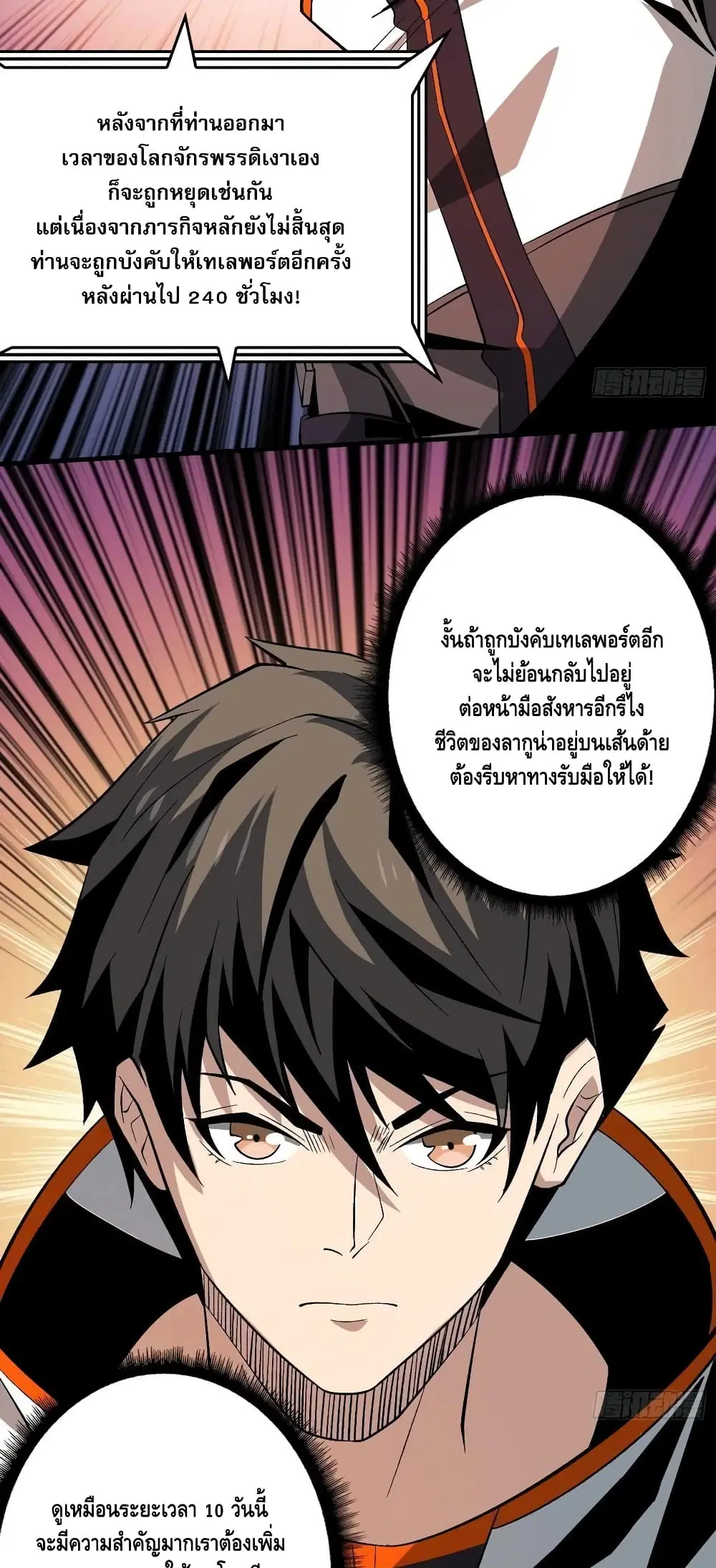 King Account at the Start ตอนที่ 177 หน้า 5