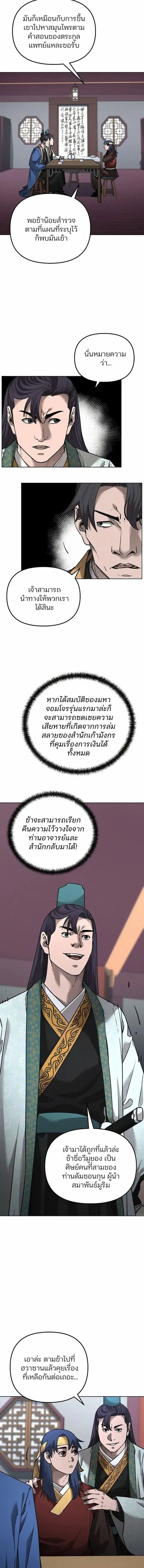 The Reborn Ranker Chronicles ตอนที่ 138 หน้า 11