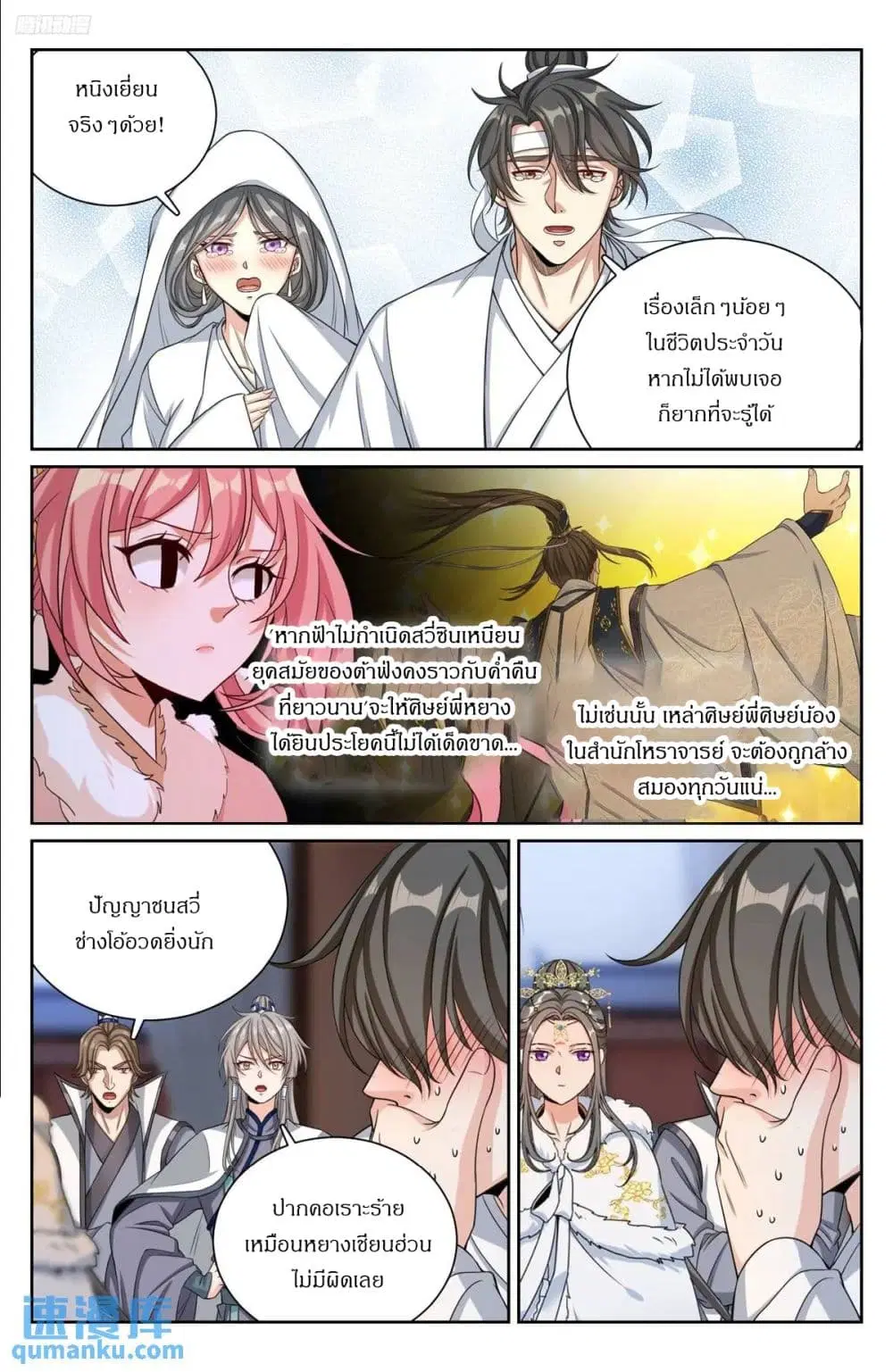 Nightwatcher ตอนที่ 292 หน้า 11
