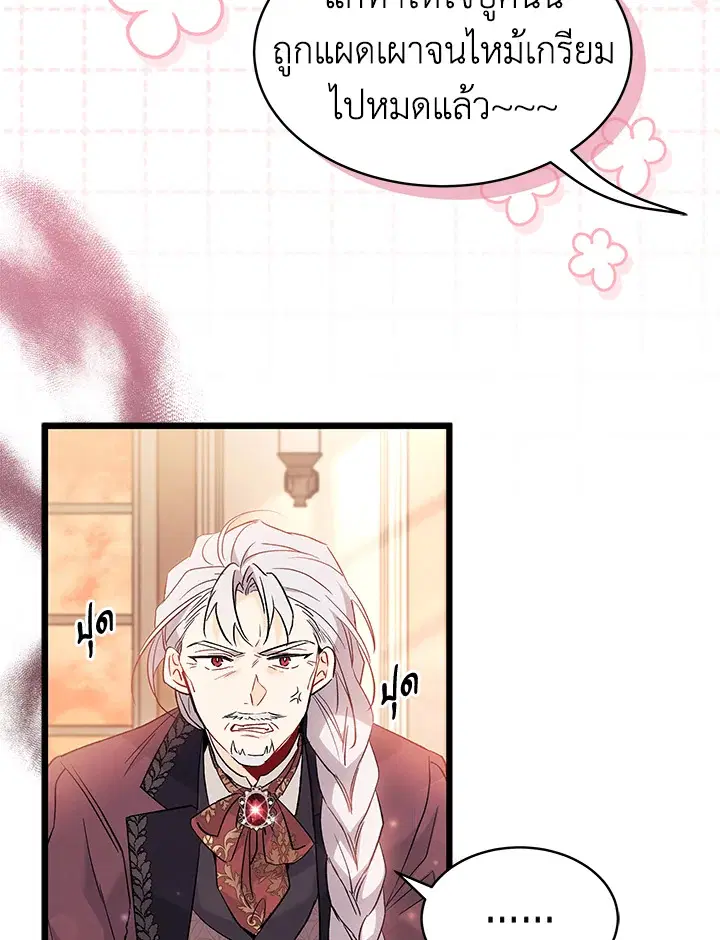 The Symbiotic Relationship Between a Panther and a Rabbit ตอนที่ 55 หน้า 89