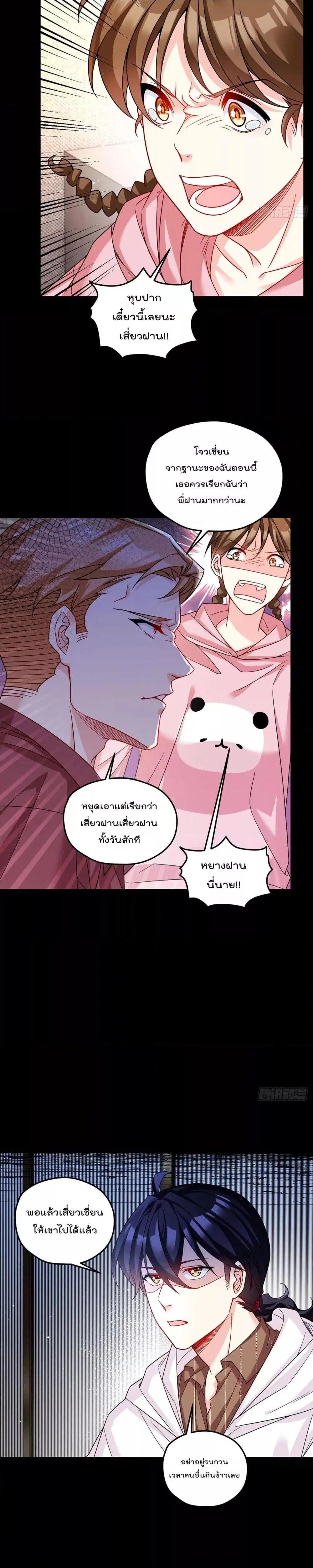 The Immortal Emperor Luo Wuji Has Returned ตอนที่ 195 หน้า 10