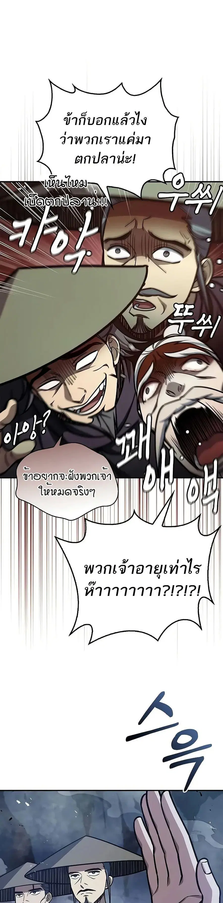 Heavenly Grand Archive’s Young Master ตอนที่ 97 หน้า 46