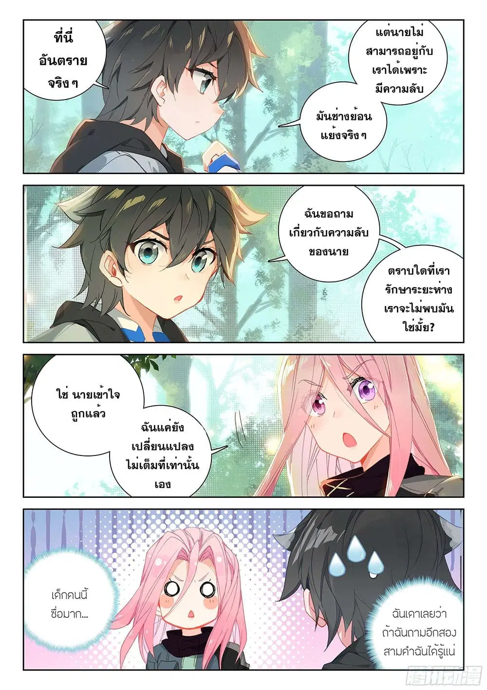 Douluo Dalu IV: Zhongji Douluo ตอนที่ 151 หน้า 7