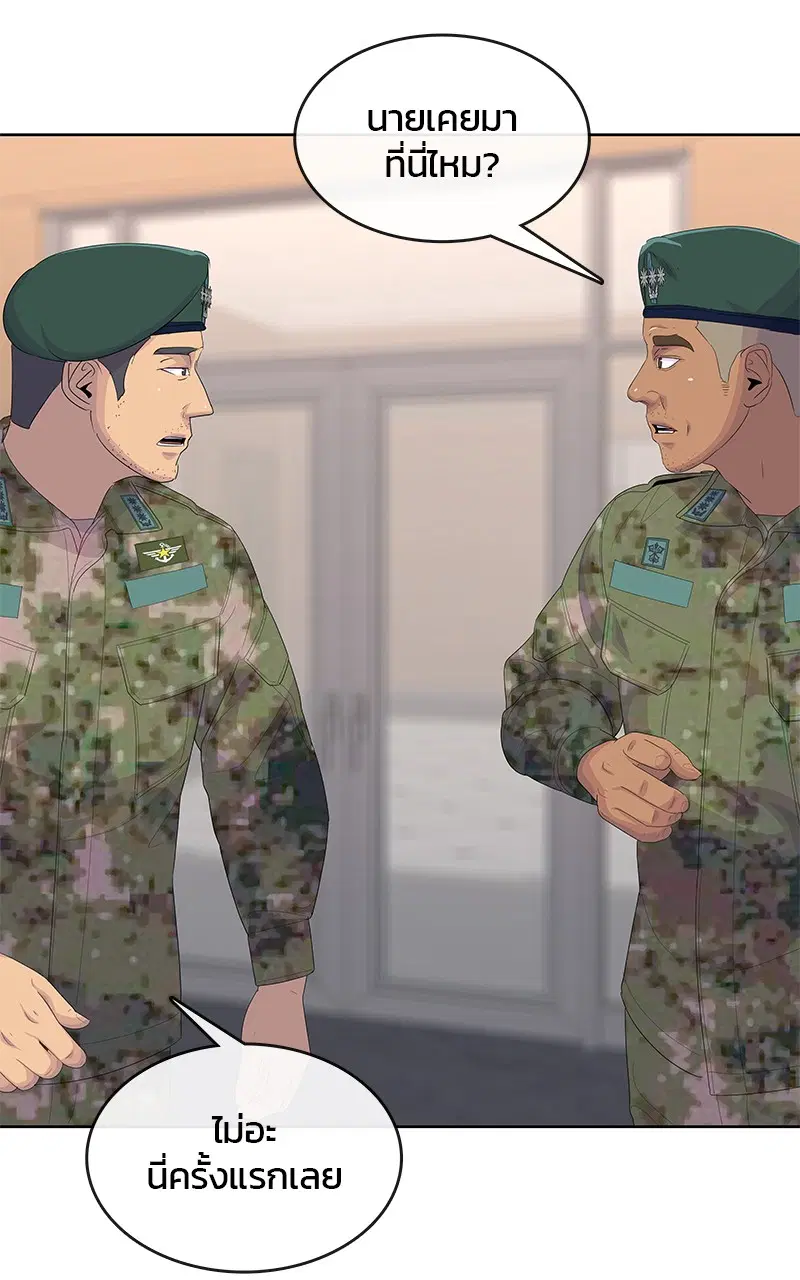 Kitchen Soldier ตอนที่ 197 หน้า 84