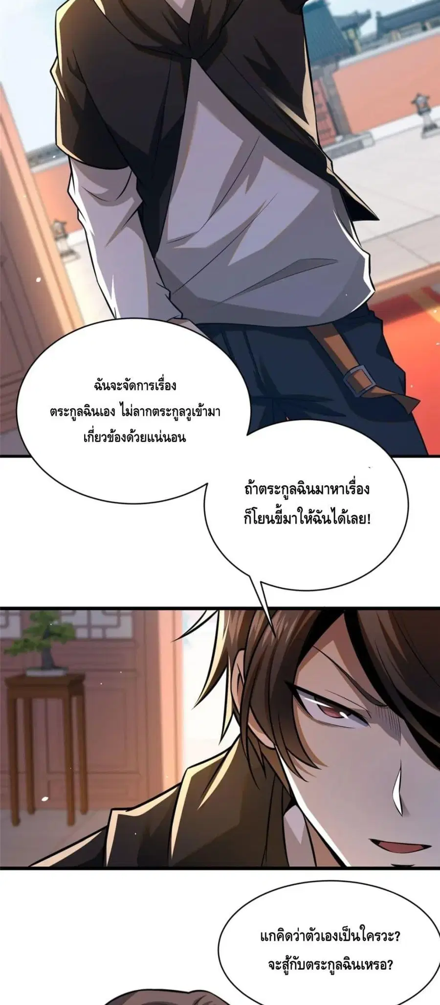 The Best Medical god in the city ตอนที่ 94 หน้า 27