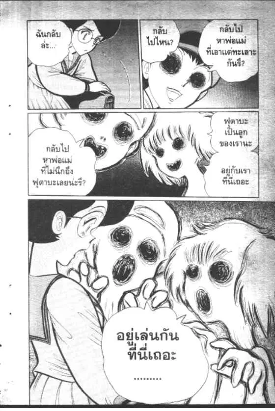 Gakkou Kaidan ตอนที่ 96 หน้า 7