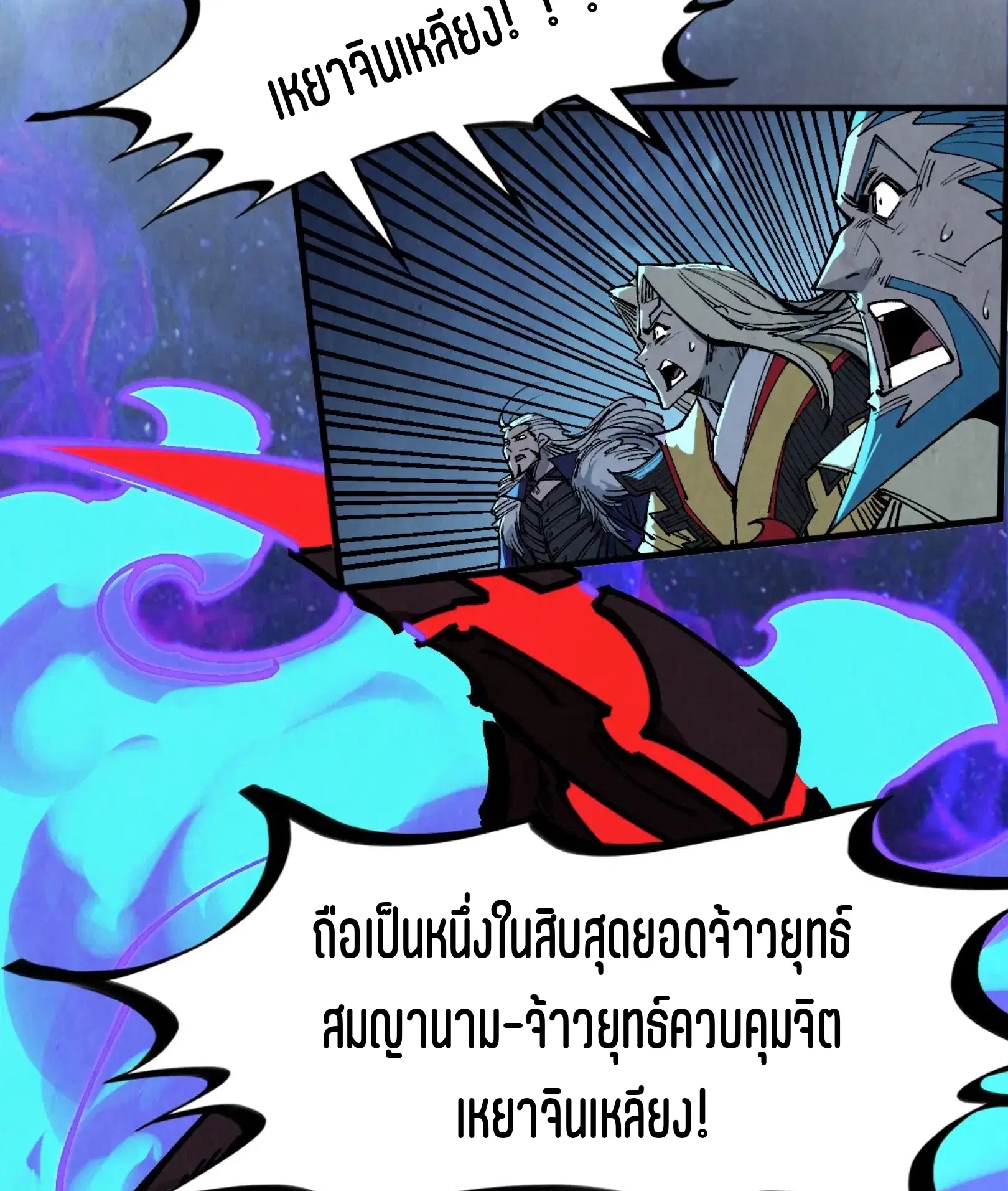 The Eternal Supreme ตอนที่ 286 หน้า 73