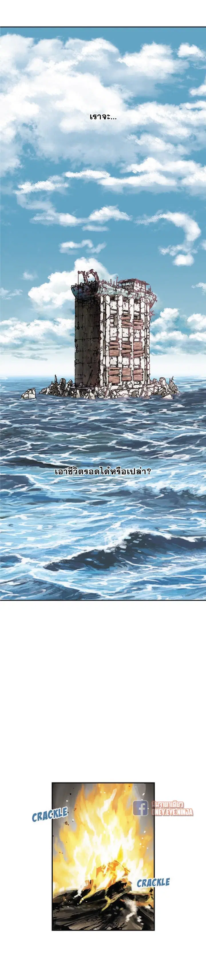 Leviathan ตอนที่ 7 หน้า 11