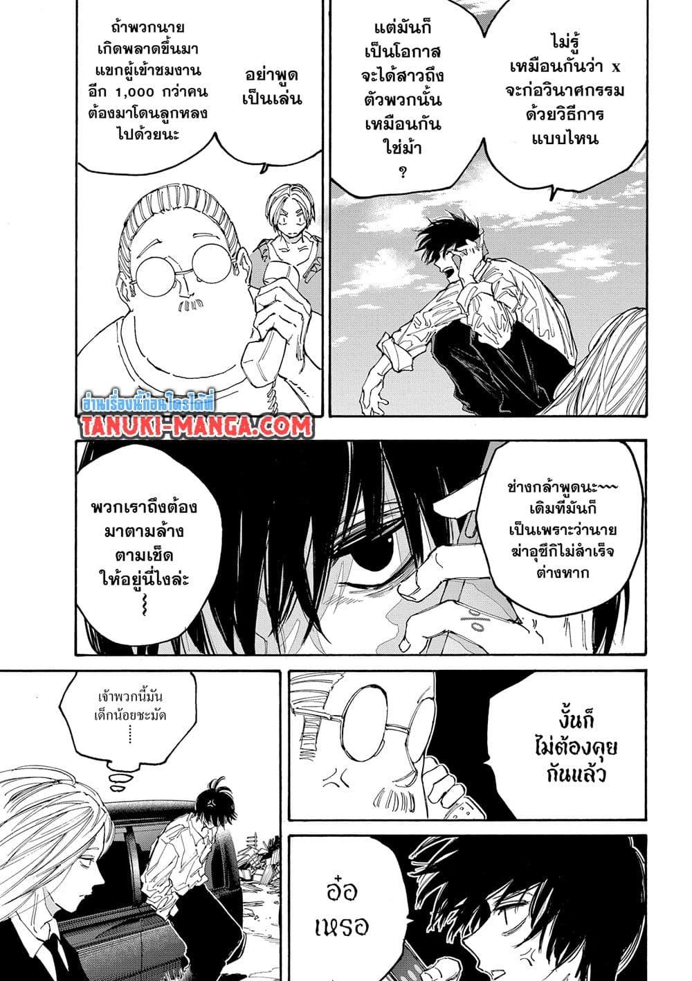 Sakamoto Days ตอนที่ 133 หน้า 11