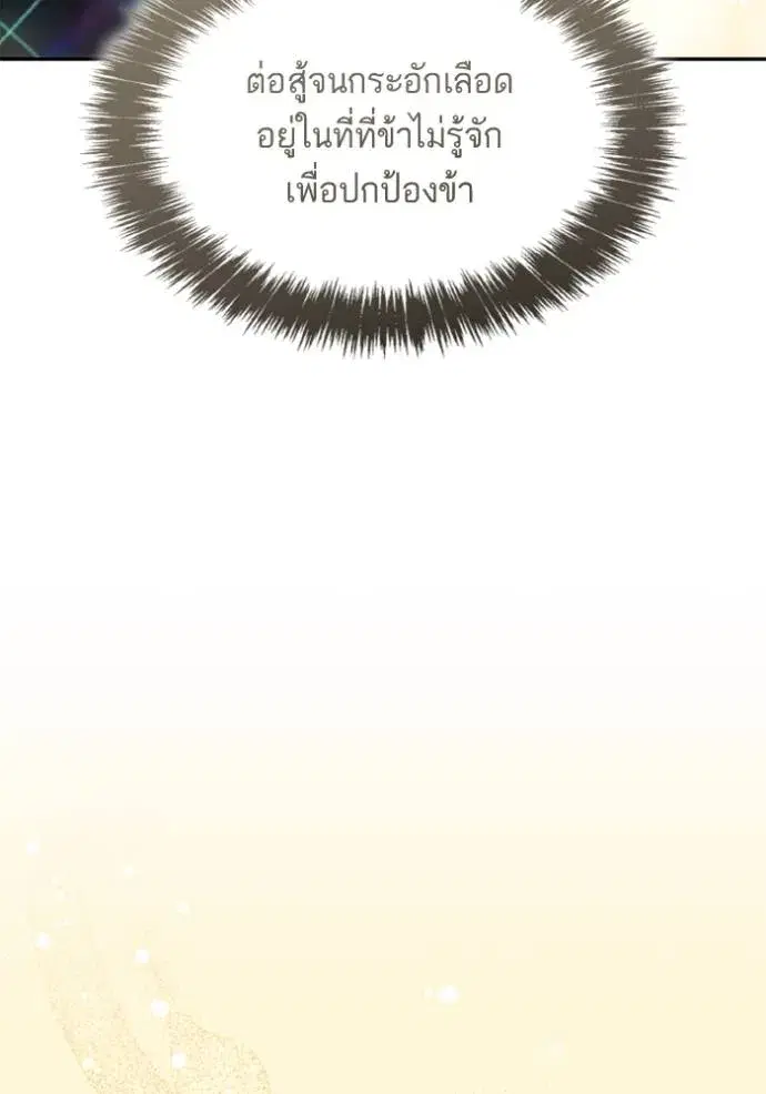 I Am the Queen in This Life ตอนที่ 128 หน้า 134