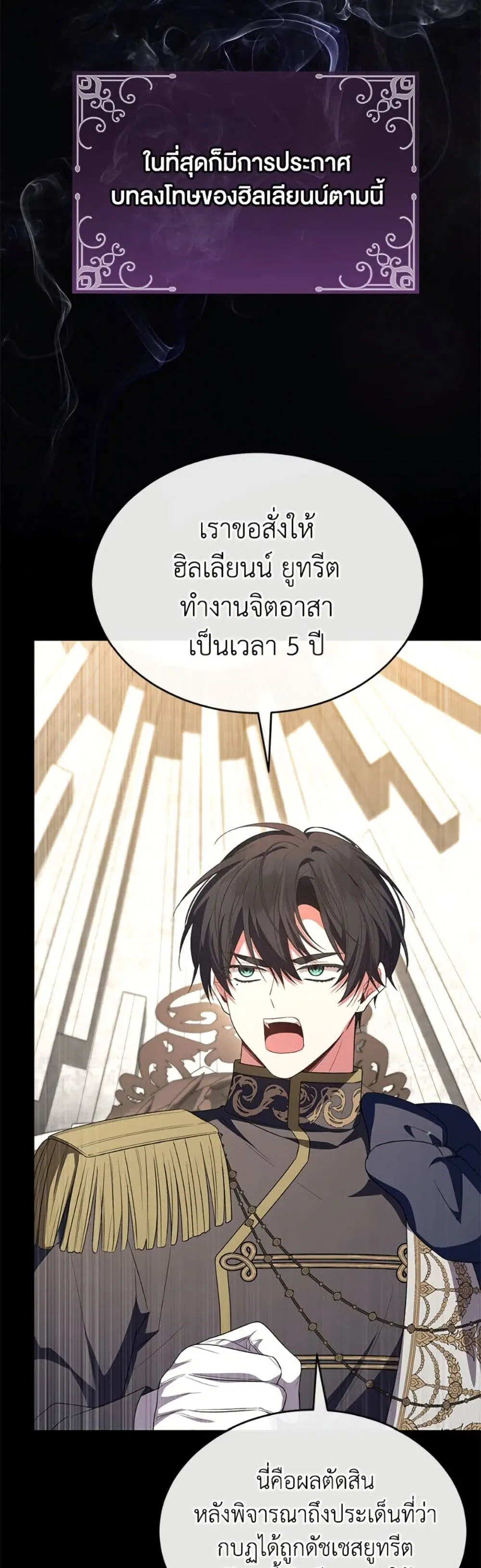 The Real Daughter Is Back ตอนที่ 147 หน้า 11
