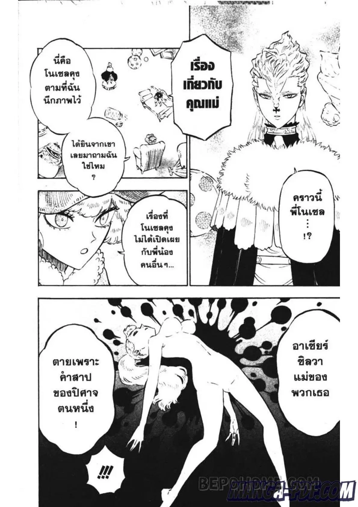 Black Clover ตอนที่ 222 หน้า 9