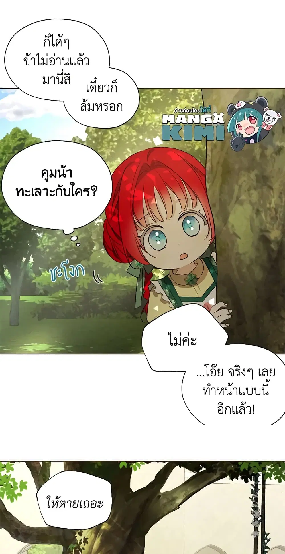Seduce the Villain’s Father ตอนที่ 95 หน้า 7