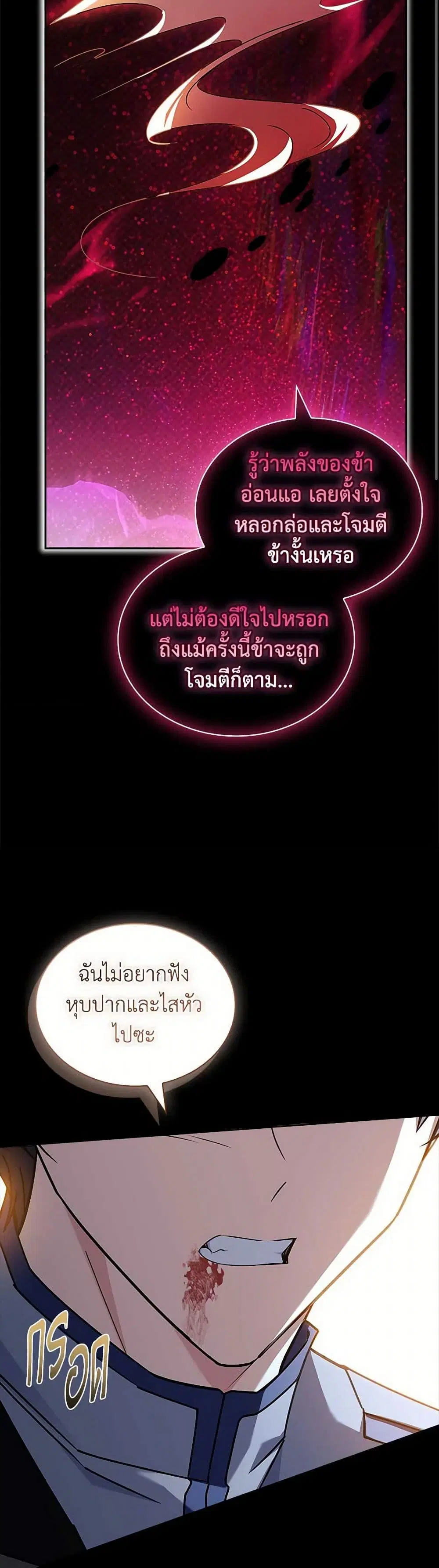 The Lady Needs a Break ตอนที่ 162 หน้า 16