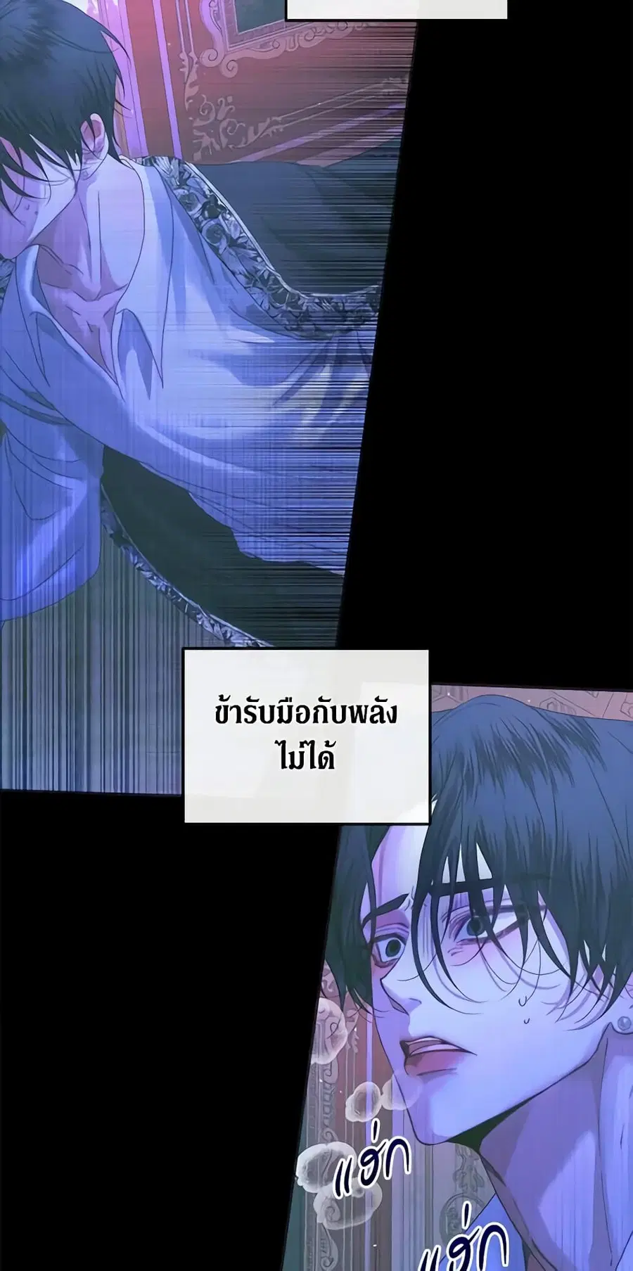 Becoming The Villain’s Family ตอนที่ 71 หน้า 23