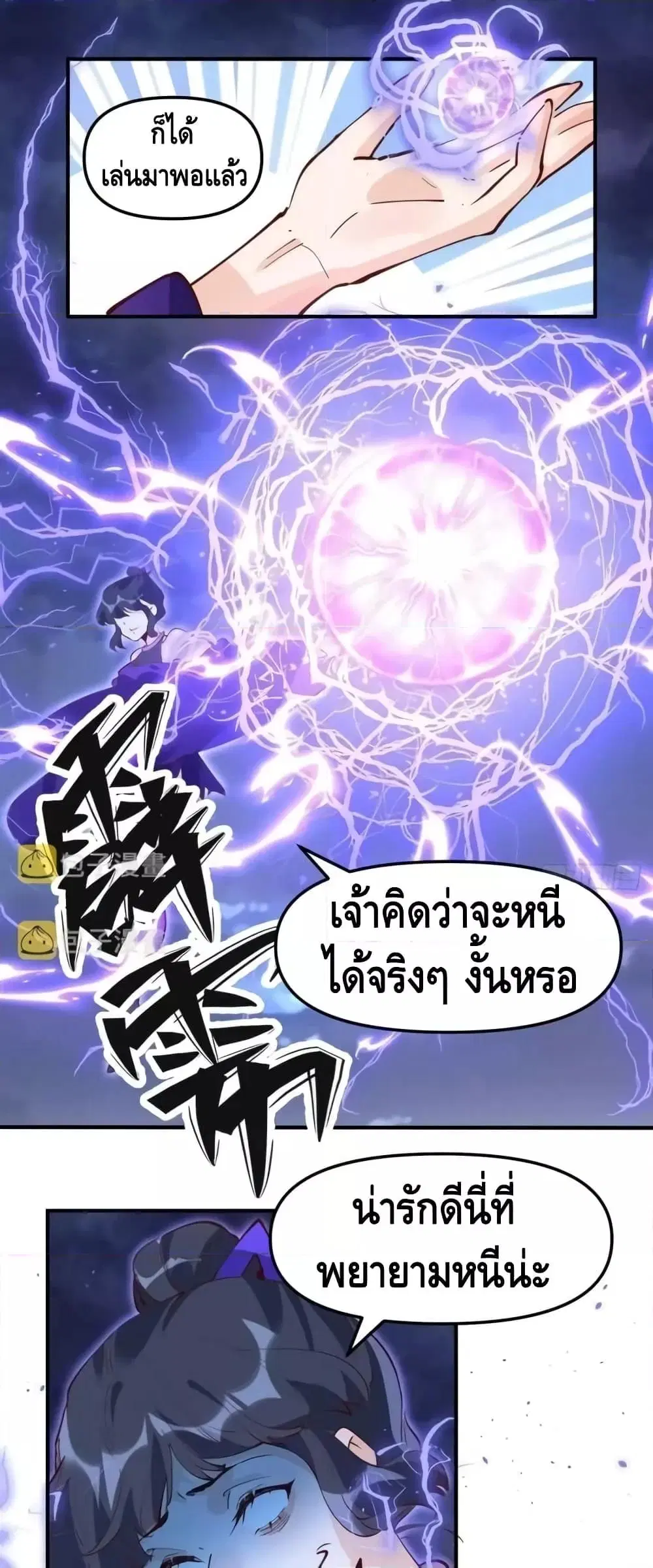 It Turns Out That I Am A Big Cultivator ตอนที่ 151 หน้า 25
