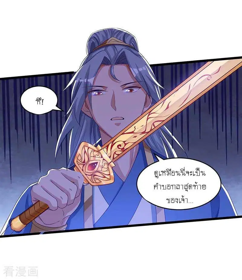 Reborn 80,000 years ตอนที่ 99 หน้า 16