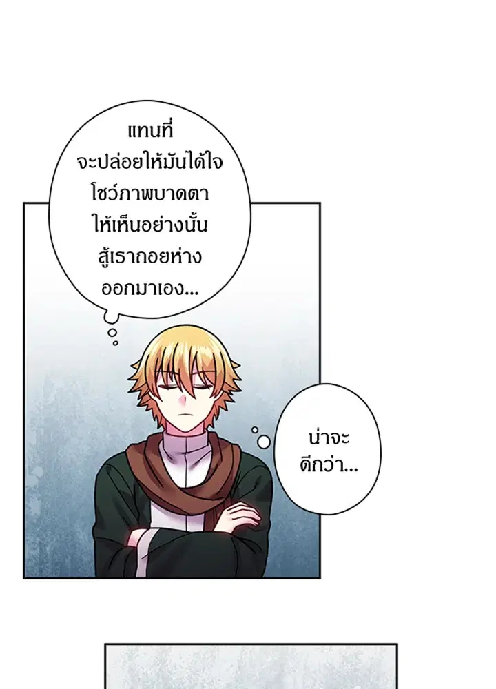 Satan’s Bride ตอนที่ 100 หน้า 10