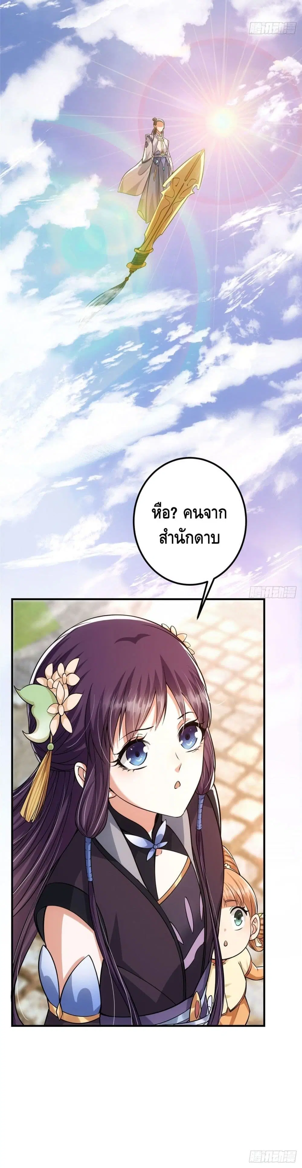 Keep A Low Profile ตอนที่ 28 หน้า 21