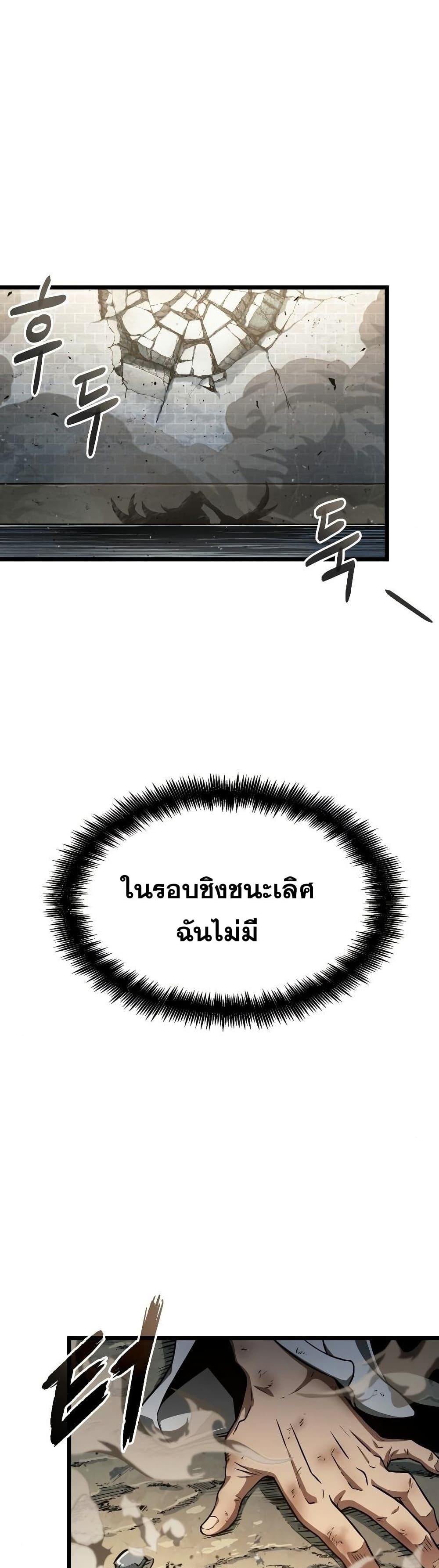 The World After the end โลกหลังการล่มสลาย ตอนที่ 41 หน้า 2