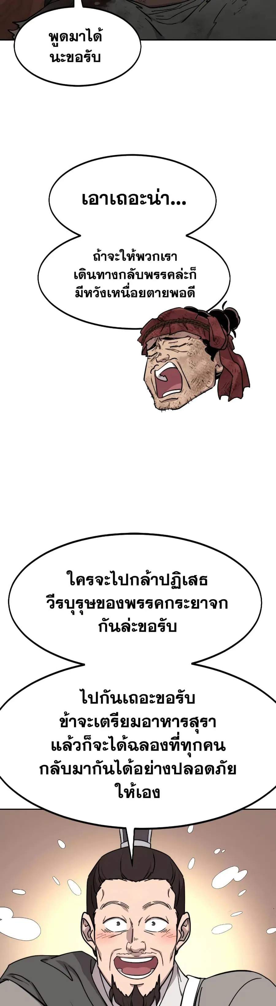 Return of the Mount Hua Sect ตอนที่ 110 หน้า 32