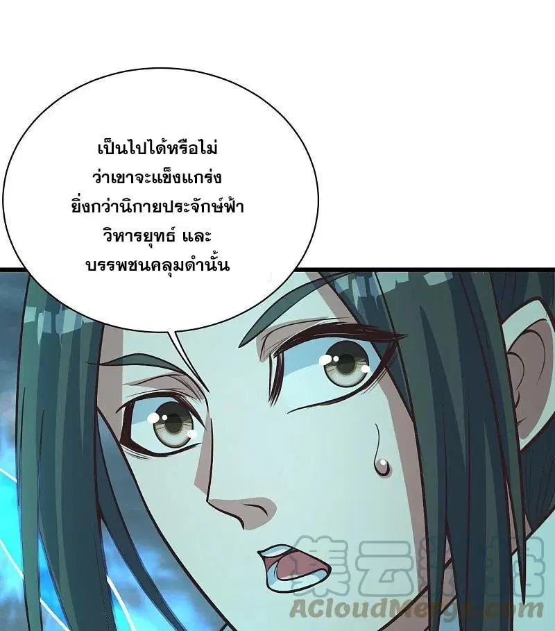 Matchless Emperor ตอนที่ 294 หน้า 10