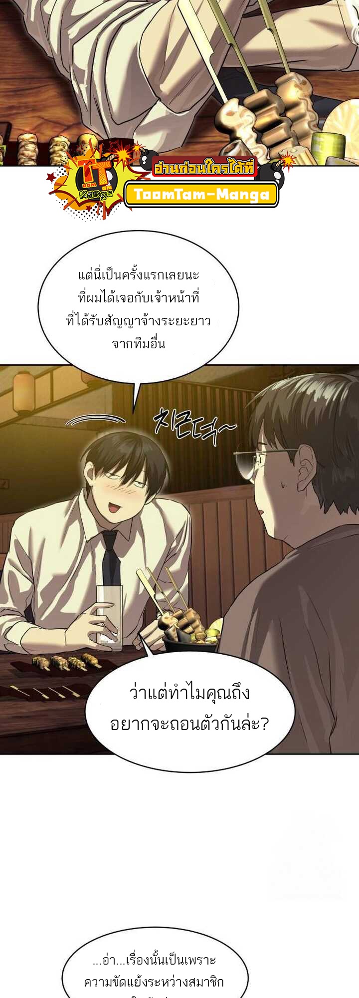 Special Civil Servant กองกำลังพิเศษหมอกสีเหลือง ตอนที่ 21 หน้า 35