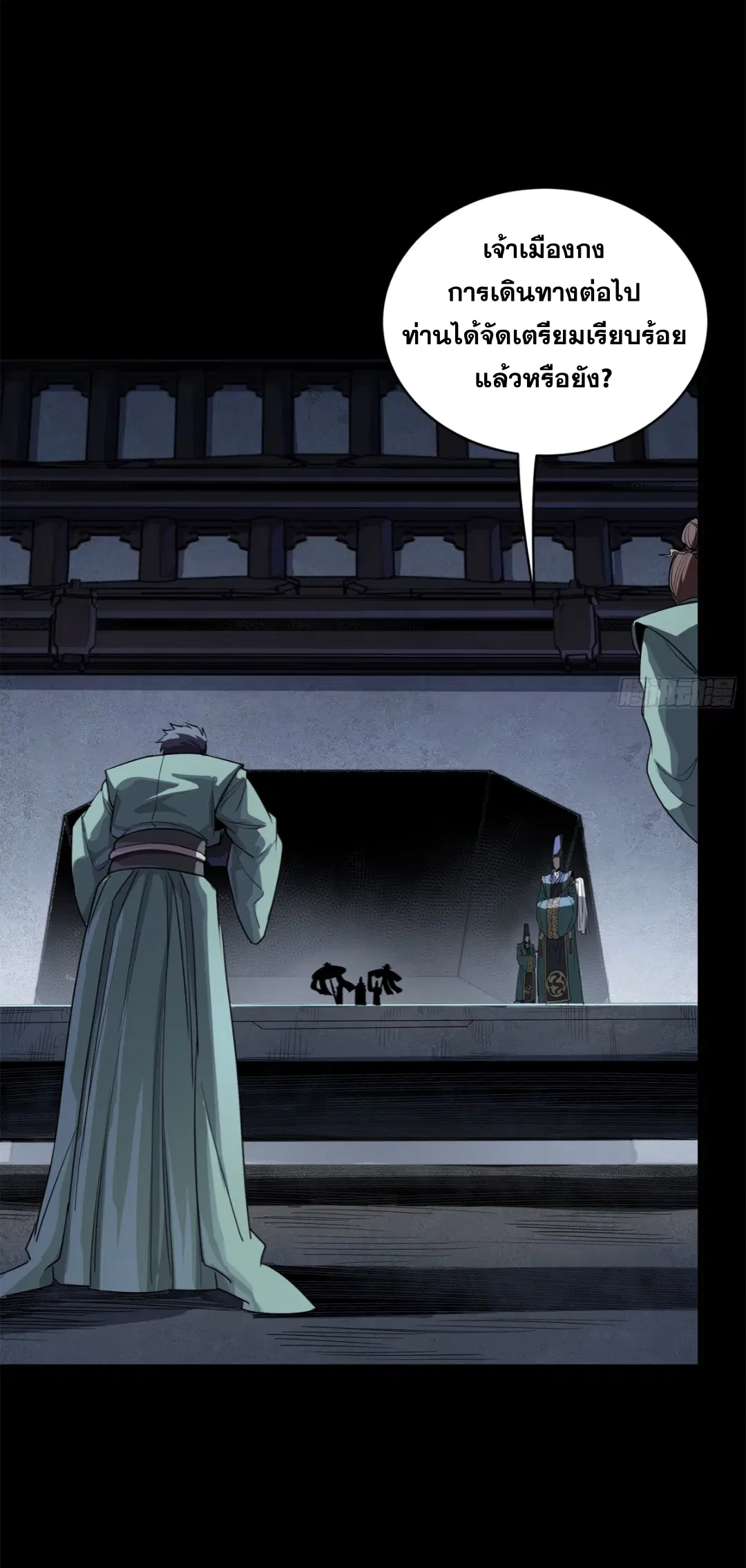 Legend of Star General ตอนที่ 223 หน้า 24