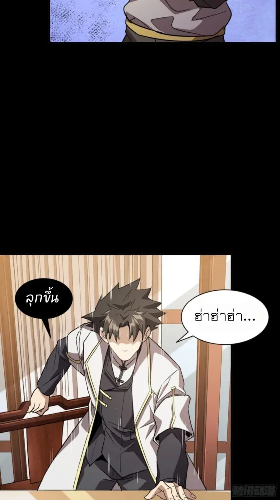 Legend of Star General ตอนที่ 95 หน้า 59