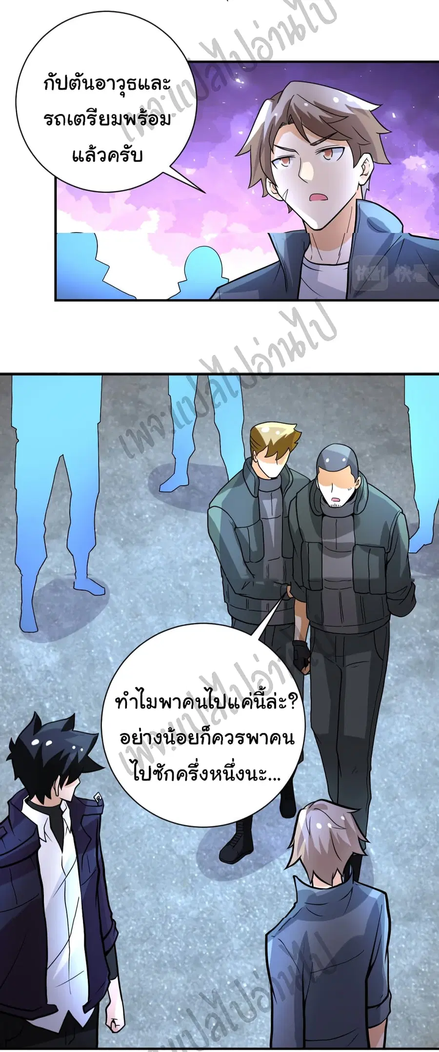Apocalyptic Super System ตอนที่ 225 หน้า 23