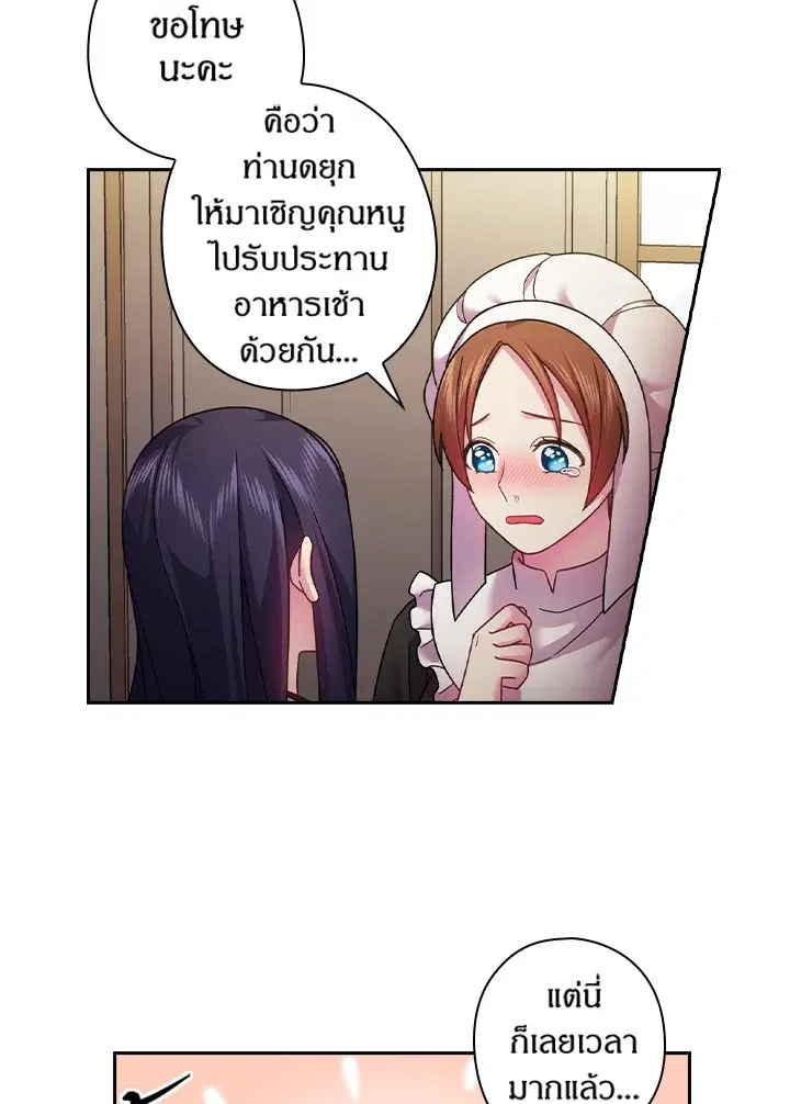 Satan’s Bride ตอนที่ 107 หน้า 47