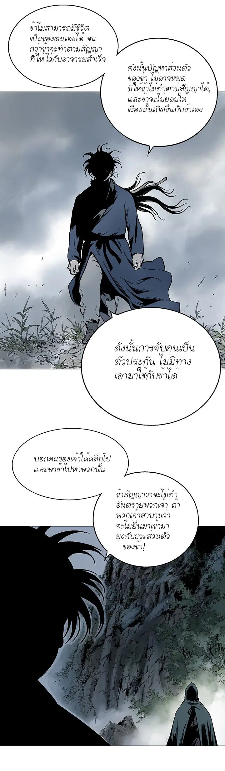 Gosu ตอนที่ 97 หน้า 14