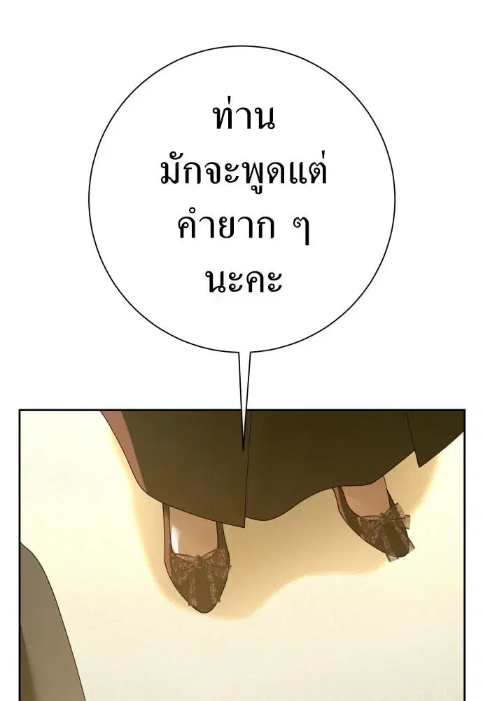 Your Throne ตอนที่ 201 หน้า 61
