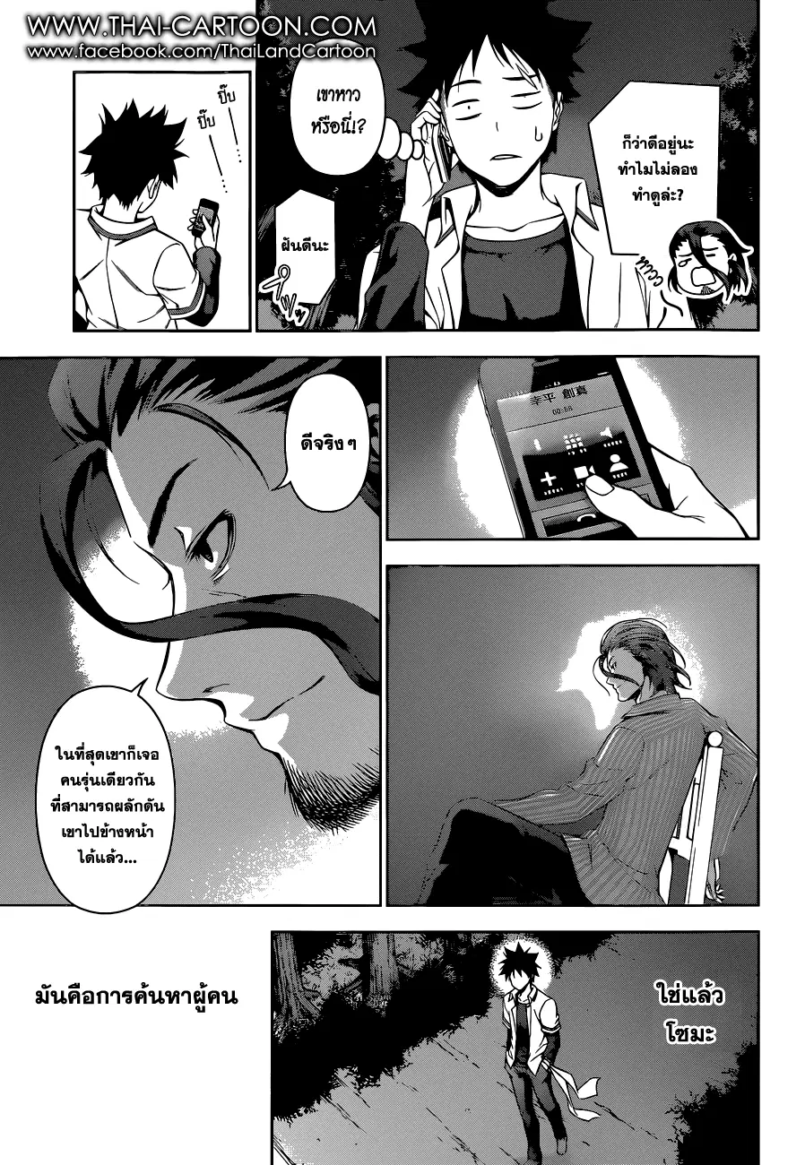 Shokugeki no Soma ตอนที่ 104 หน้า 17