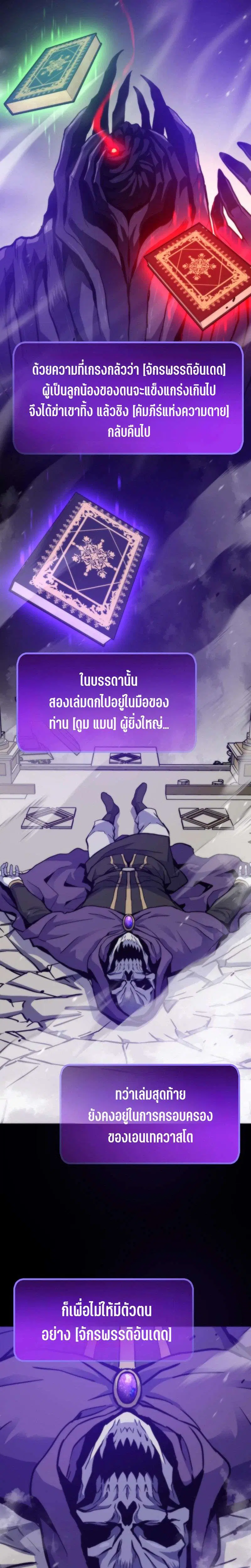 Past Life Returner ตอนที่ 179 หน้า 28