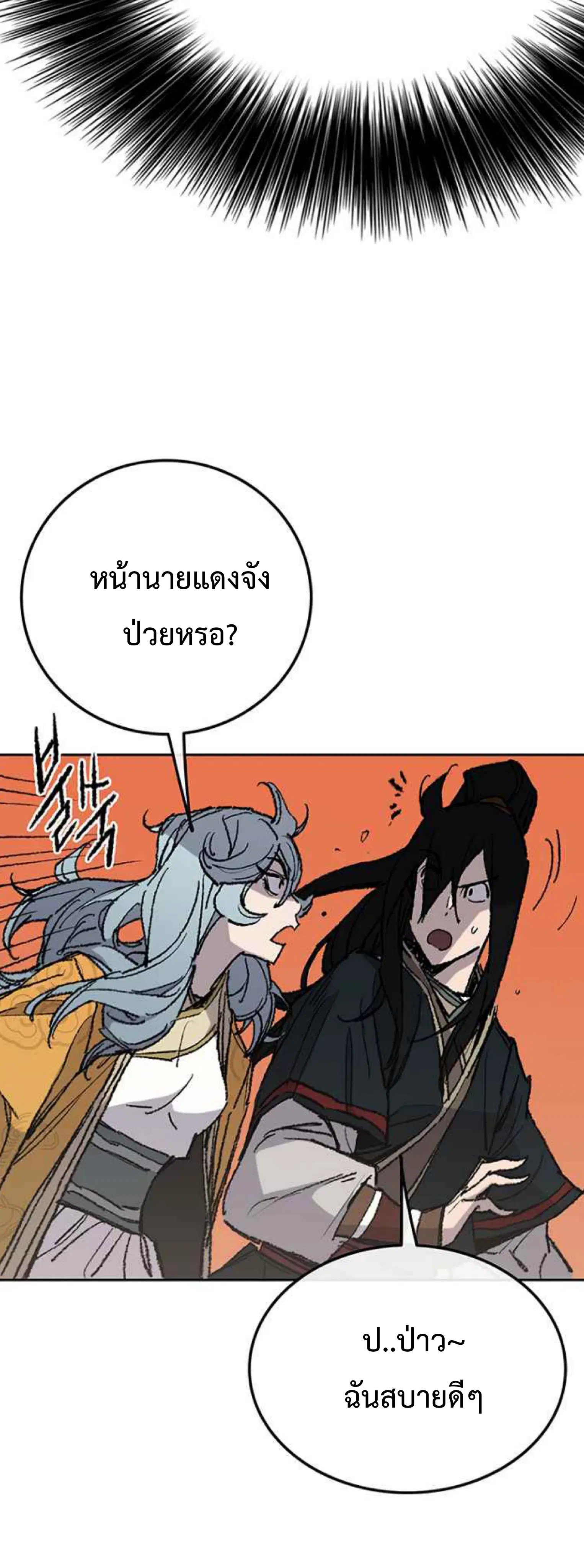 The Undefeatable Swordsman ตอนที่ 63 หน้า 27