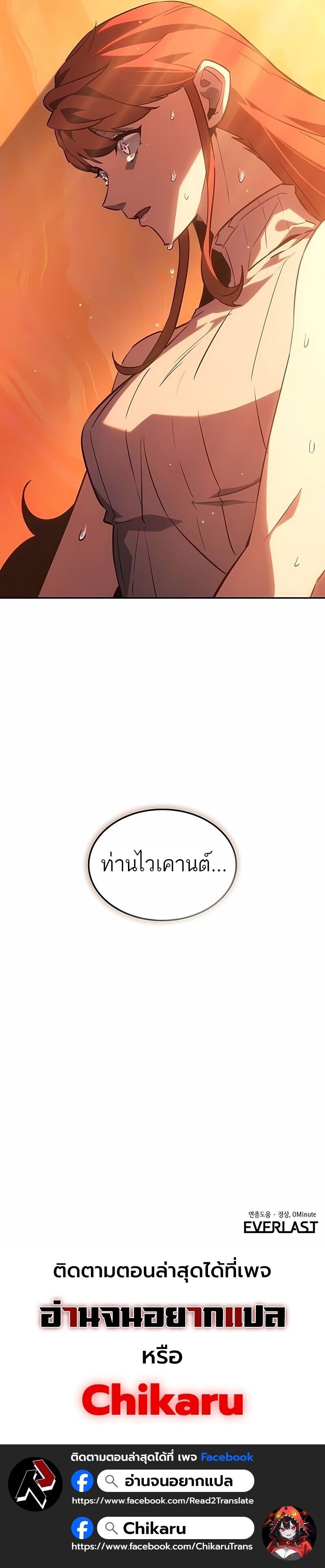 Ice Lord เจ้าตำหนักเหมันต์ ตอนที่ 49 หน้า 20