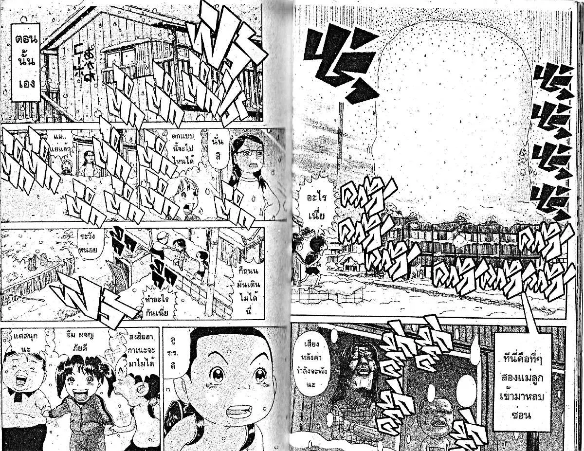 Urayasu Tekkin Kazoku ตอนที่ 63 หน้า 6
