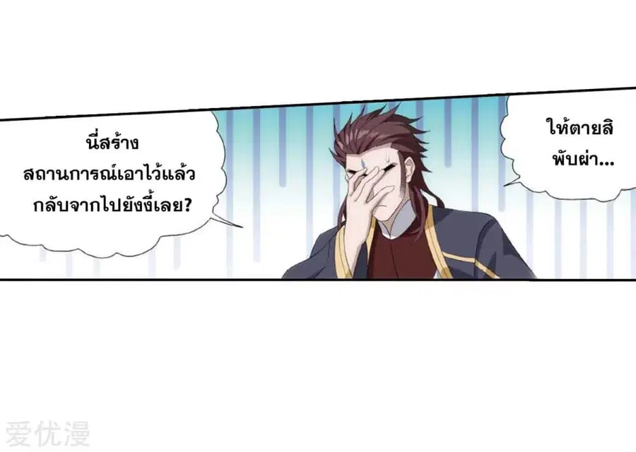 Doupo Cangqiong ตอนที่ 275 หน้า 15