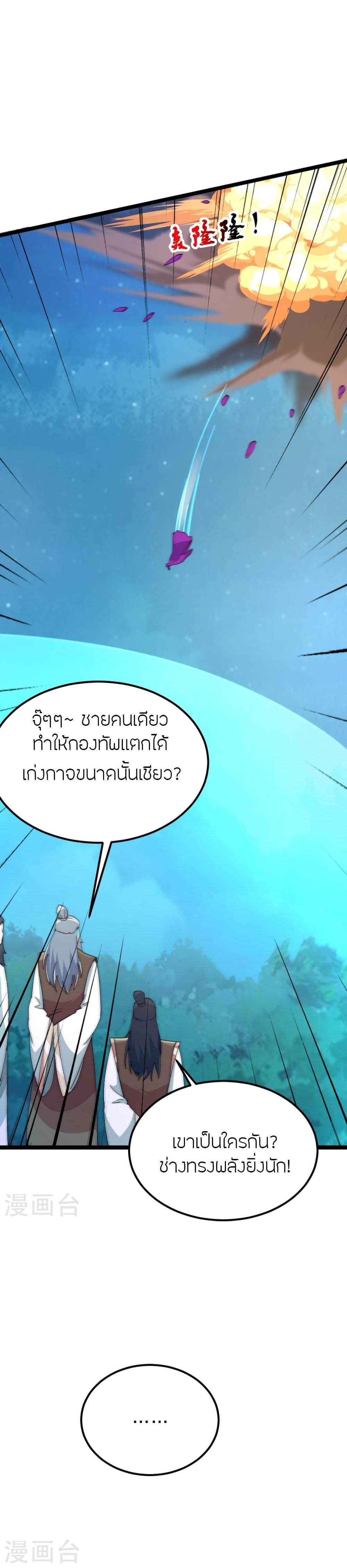 Banished Disciple’s Counterattack ราชาอมตะผู้ถูกขับไล่ ตอนที่ 424 หน้า 17