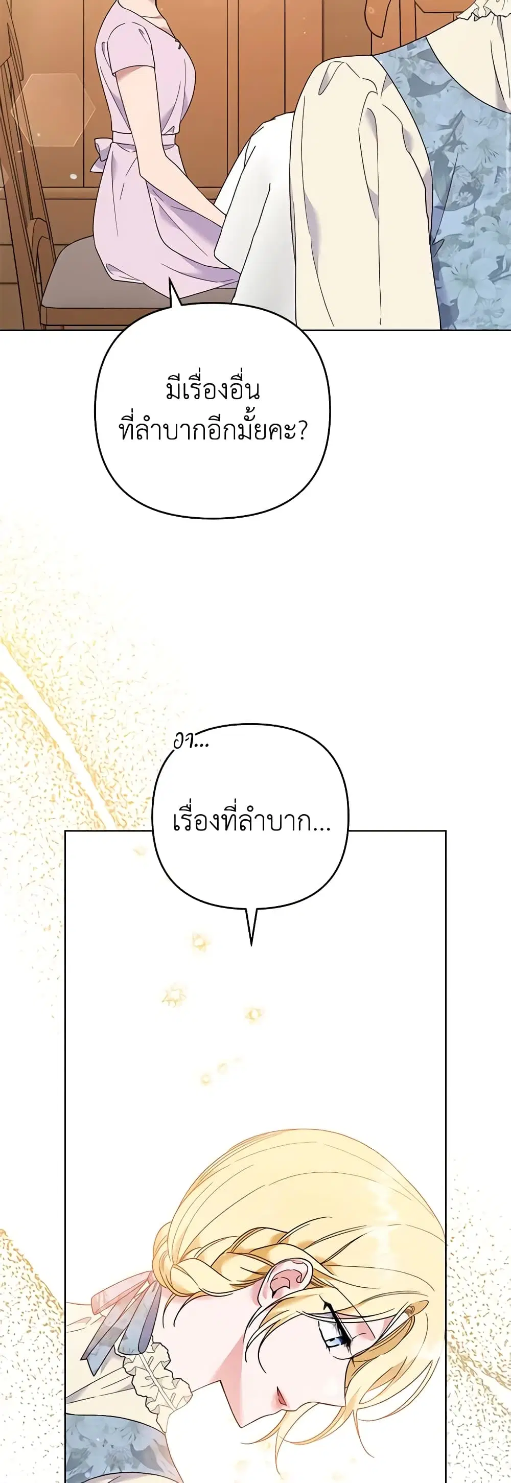 What It Means to Be You ตอนที่ 46 หน้า 16