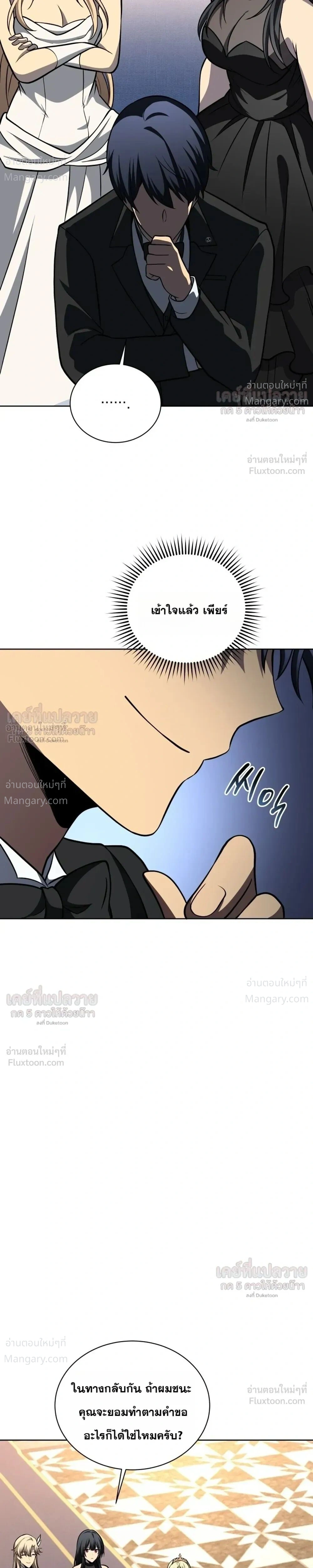 Necromancer Academy’s Genius Summoner ตอนที่ 216 หน้า 27