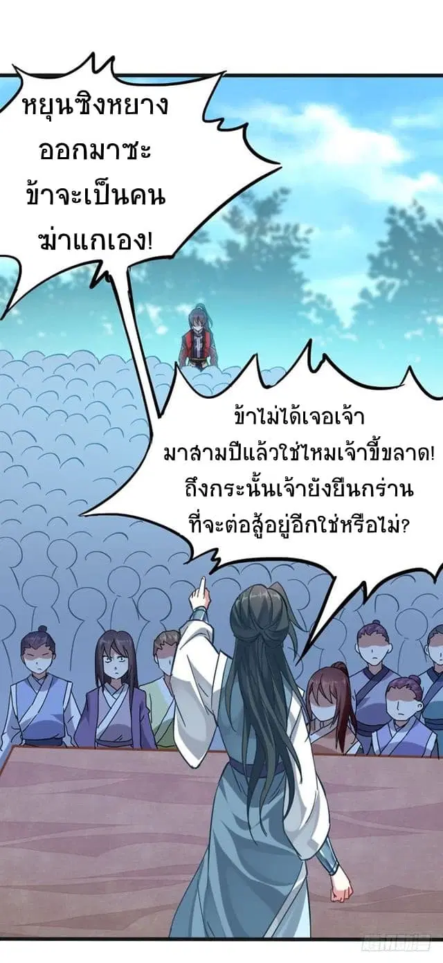 Return of Divine Emperor ตอนที่ 22 หน้า 8