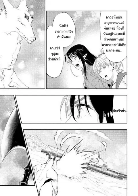 The New Gate ตอนที่ 54 หน้า 24