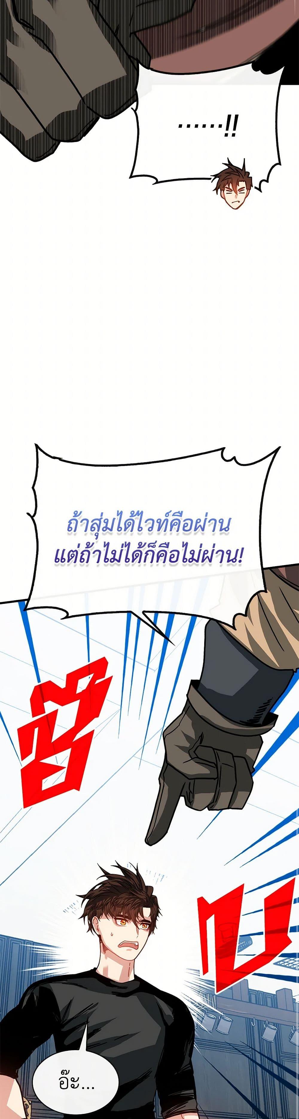SSS-Class Gacha Hunter ตอนที่ 104 หน้า 40