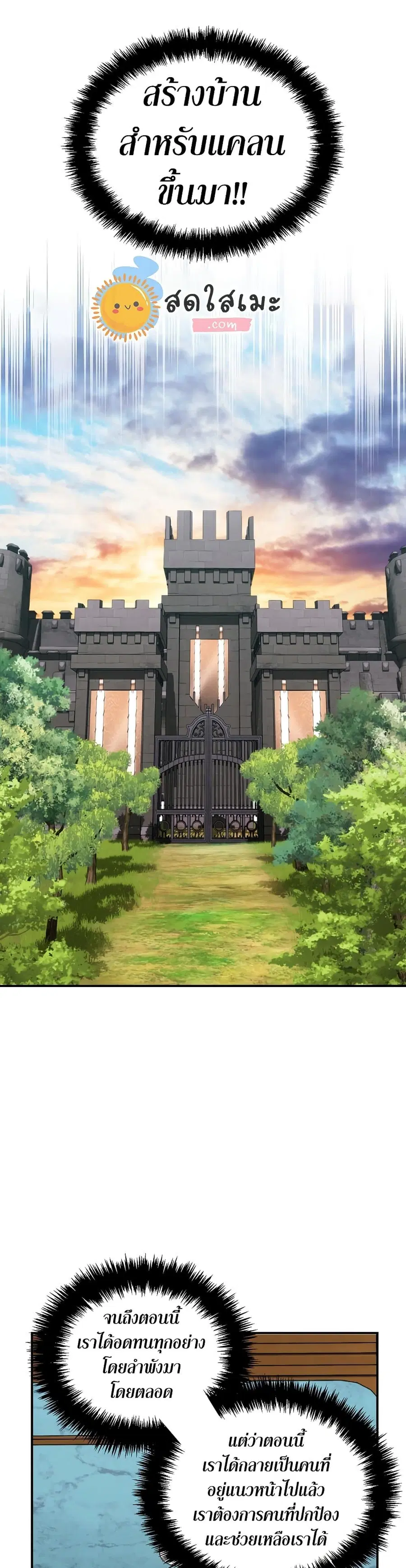 Ranker Who Lives A Second Time ตอนที่ 158 หน้า 9