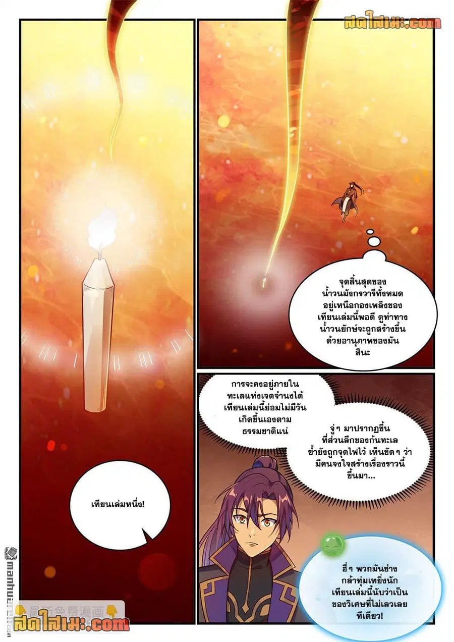 Bailian Chengshen ตอนที่ 1149 หน้า 12